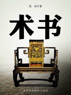 cover image of 术书